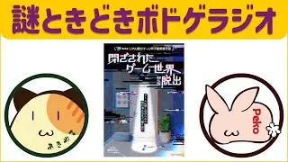 【閉ざされたゲーム世界からの脱出】第4回リアル脱出ゲーム甲子園優勝作品、高校生の作った謎解き / リアル脱出ゲーム