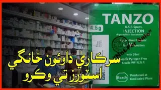 BREAKING NEWS Sale Of Government Medicines At Private Medical Stores in Dadu || KTN NEWS