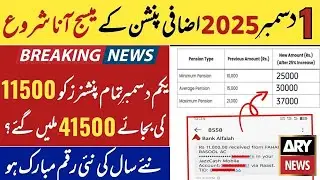 Eobi Pension Increase Latest News | Latest Update For Eobi Pensioners| big news for Eobi | good News