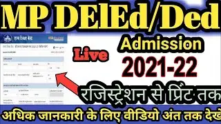MP DED Admission form 2021 | MP DElEd Admission form 2021 | How to fill Mp deled form 2021 | प्रारंभ