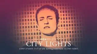 Noa Bentor - City Lights נועה בנתור