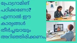 പ്രോഗ്രാമ്മിഗിലെ അടിസ്ഥാന പാഠം | Basic Concepts in Programming 2020 | Coding for kids