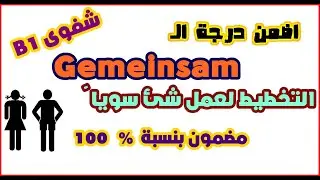 لو انت ضعيف فى المحادثة وداخل على امتحان  الشفهى للـــ B1 شوف الفيديو دة  !