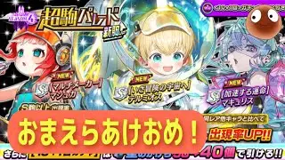 あけおめ！新春御三家狙って全力ガチャやってくぅぅぅ！【オセロニア】