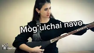 Mòg’ulchai navo.Navo maqomidan.Dutor ijrosida Sadoqat Urokboyeva