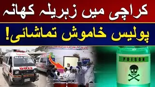 Poisonous Food Found in Karachi | Breaking News | City 21