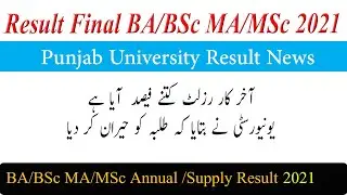 BA/BSc ADA/ADS Result 2021 | Announced BA/BSc MA/MSc Result | Final Update of Result