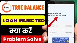 True Balance Loan Rejected Problem || True Balance Loan Not Eligible Problem || True Balance Loan 