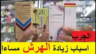 علاج الجرب نهائيا واسباب الهرش والحكة واعراض الجرب وطرق انتقال العدوي| treatment of scabies