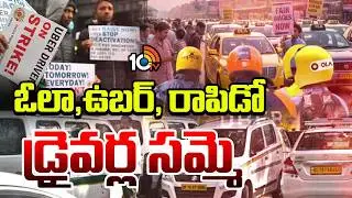 Ola, Uber, Rapido Drivers Nationwide Strike | Minimum Base Fare Demand | 10TV
