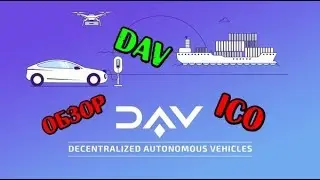 DAV - Будущее близко [Обзор ICO] [Bounty]