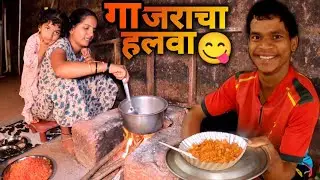 रसिकाने केला गाजराचा हलवा..😋 | खमंग हलवा पहिल्यांदाच खाताना गंप्याची मज्जा..😀 | Yes महाराजा