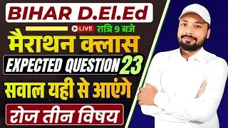 Bihar D.El.Ed Exam 2026 ||🏆#सरकारी कॉलेज पक्का? || D.El.Ed Master Class || Er. S K Jha sir