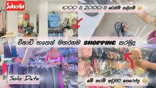 මහරගම shopping කරන්න යන්න හිතන් ඉන්න අය අනිවාරෙන් බලන්න 🤗✨🤍 #viralvideo #shoppingvlog #vlogs 
