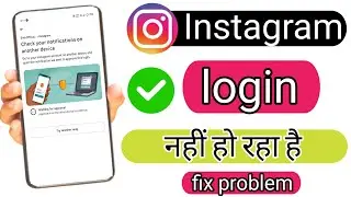 ✅check your notification on another device || problem solve || instagram backup kaise kare 