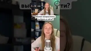 Рассказала про основные направления в айти #айти #python #программирование #chatgpt