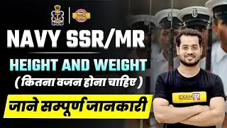 NAVY SSR/MR 2023 | NAVY HEIGHT AND WEIGHT | कितना वजन होना चाहिए | FULL INFORMATION