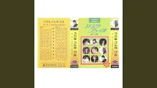 Maternal Love of Hometown (고향의 모정)