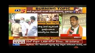 Kalla Ashok Kumar views on Jobless Calendar. TV5