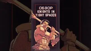 Мини-обзор Knights in Tight Spaces
