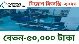 United Surgical Job Circular-2023