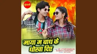 Maya Ma Bandh Ke Dhokha Diye