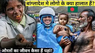 Life Of Women's In Bangladesh 🇧🇩 औरतों का जीवन कैसा है DHAKA में