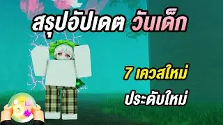 Summary of the new Children's Day update (10/1): Huge new quests + new decorations | Roblox Prosp...