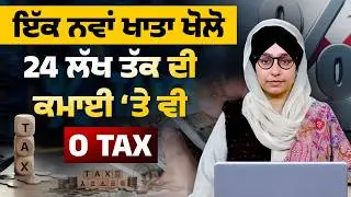 How To Save Tax Upto 24 Lakh | HUF Account Is An Option | KNOWLEDGE BULLETIN-67 | THE KHALAS TV