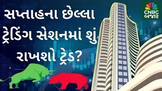Share Market News | Share market analysis | Stock Market News | Sensex | NSE | Nifty Bank | Budget