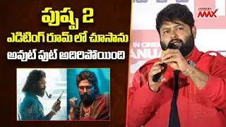 SS Thaman Superb Words about Pushpa 2 the Rule Movie | Allu Arjun | Mahaa Max