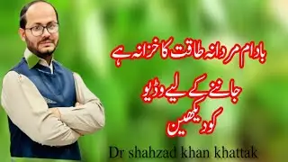 Sexual Health diet | Badam MardanTaqat Barhane ki diet|| dr shahzad khan khatak #Mardanataqat
