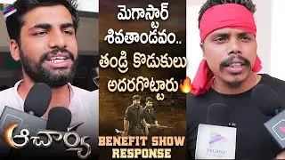 Acharya Benefit Show Public Talk | Acharya Public Review | Chiranjeevi | Ram Charan | Koratala Siva