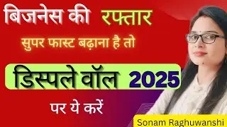 Display Wall  क्या है? इसके फायदे? इसे कौन ले सकता है?#sonamraghuwanshi #rcmworld #motivation #rcm
