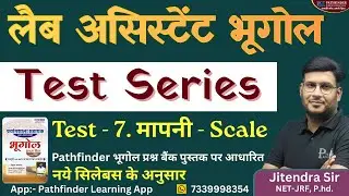 Lab Assistant Geography Test Series || Lab Assistant - 2026 New Update || Class - 8 मापनी - Scale