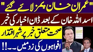 عمران خان پمز لائے گئے