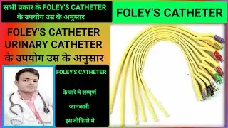 Tube and Catheter | Urine Catheter | Foley's Catheter | Medicine equipment | Hospital Instrument