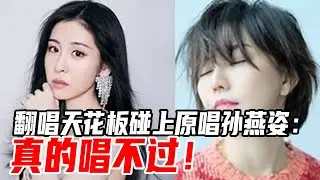 谁碰上孙燕姿都得靠边！当新生代实力歌手张碧晨翻唱孙燕姿《雨天》！简直一个天一个地！#孙燕姿 #张碧晨  #声生不息  #音乐