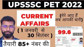 Complete Current Affairs OF Last 9 Month for UP PET 2022 एक क्लास में पूरा खल्लास/बात selection की