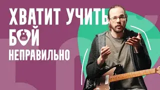 Уроки гитары: как самому придумать ритмический рисунок и сделать его интересным