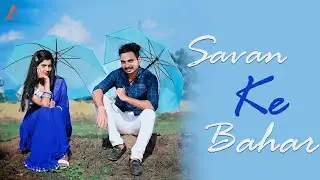Savan Ke Bahar | Full Video | CG Story Song | Aabha Sarthi & Gaurav Dewangan | Gaurav Dewangan |