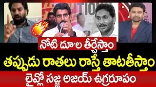తప్పుడు రాతలు రాస్తే తాటతీస్తాం | Sajja Ajay Fires on YCP Social Media | 99Tv