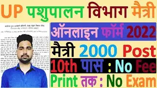 UPLDB Maitri Online Form 2022 Kaise Bhare | UP Pashupalan Vibhag Maitri Online Form 2022