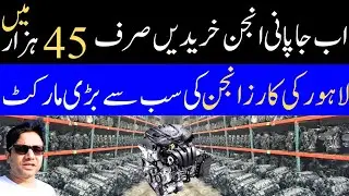 Cars Engine Market in Pakistan | Japanese 660cc to 5000cc Engines in Cheap Prices | Ijaz Bashir