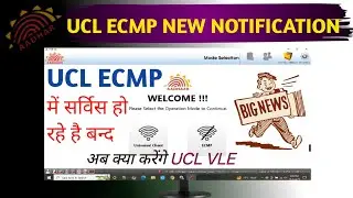 UCL ECMP NEW NOTIFICATION | ucl ecmp में सर्विस हो रहे है बन्द | Ucl New Update 