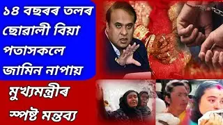 Assamese News Today |  Child Marriage News || Assamese Big Breaking News Today | Times Of Assam.