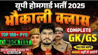 UP Home Guard Vacancy 2025 | GK Marathon | Top 100 GK | UP GK For Home Guard By ANURAG SIR