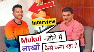 महीने में लाखों कैसे कमाए | Mukul Interview | Biography of Mukul Vishwakarma | @MukuBom Mukku bom