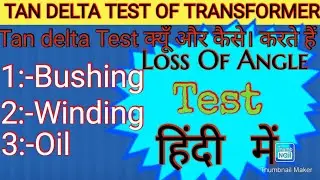 Tan Delta Test Of Transformer (Loss of Angle Test)
