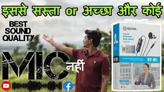 Day - 11 | सबसे सस्ता Mic 🔥| wired mic for youtube videos | boya best mic #bestmicforyoutubevideos 